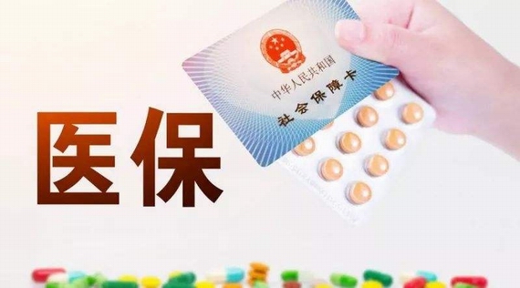 醫(yī)保報(bào)銷