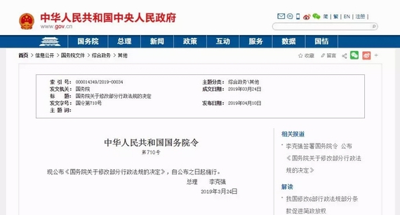 《社會保險費征繳暫行條例》修改