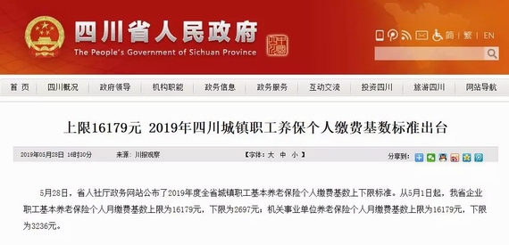 2019四川養(yǎng)老個(gè)人繳費(fèi)通知