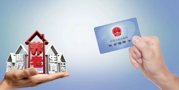 養老保險