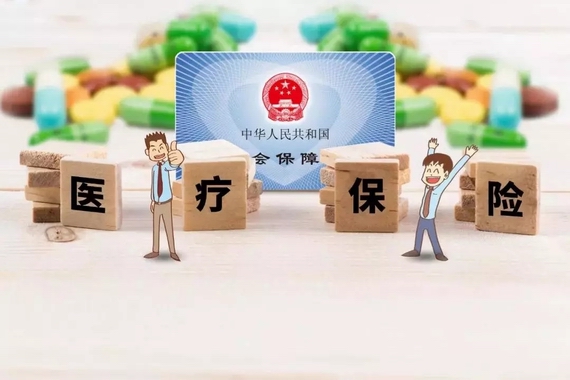 職工醫保