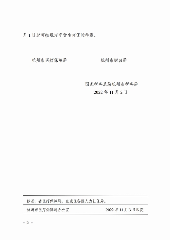 杭州市關(guān)于調(diào)整職工基本醫(yī)療保險繳費費率的通知
